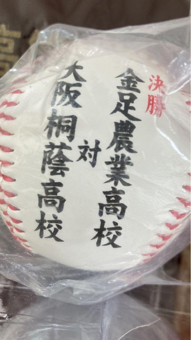 金足農業高校 対 大阪桐蔭 記念ボール 金足農業高校 対 大阪桐蔭 記念ボール 大阪桐蔭 金足農業 第100